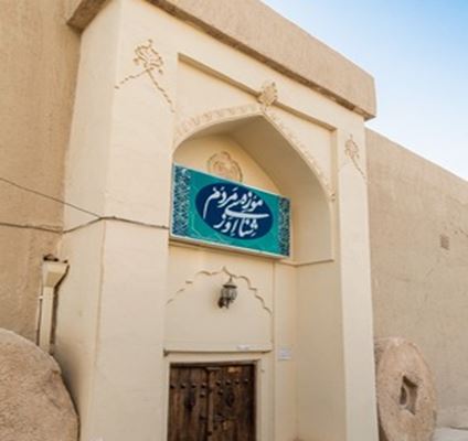 Еваз антропологиялық мұражайы, Иранның оңтүстігіндегі халықтың болмысын көрсететін көрініс