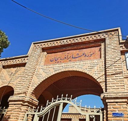 Әзірбайжан көшпенділер музейі, Иран қоғамының ең ықпалды бөліктерінің біріне кіріспе