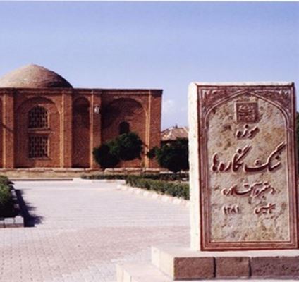 Мараге Петроглифтер музейі, тарихи құлпытастардың жинағы